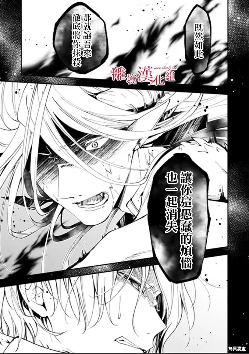 转生魔女宣告灭亡,第27话,第20张