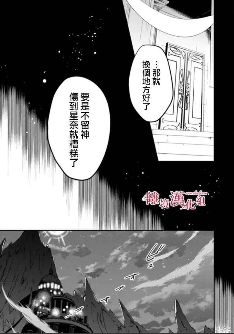 转生魔女宣告灭亡,第27话,第22张