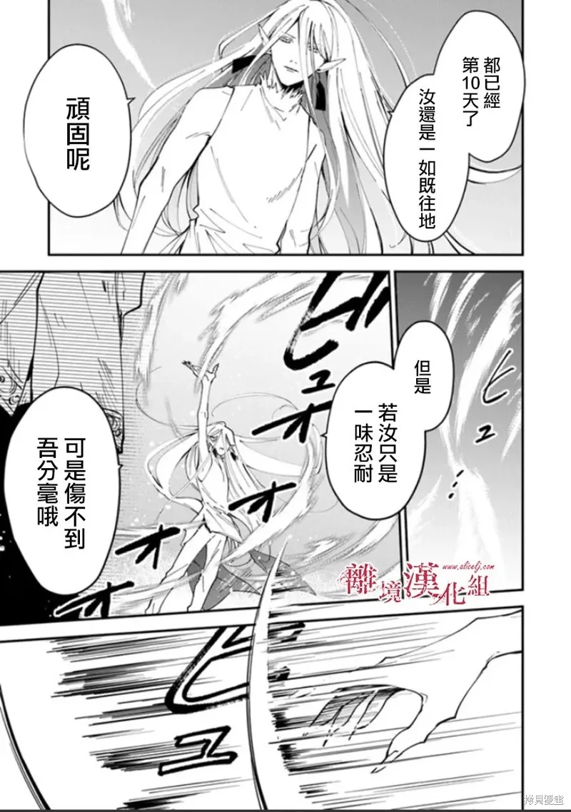 转生魔女宣告灭亡,第27话,第24张
