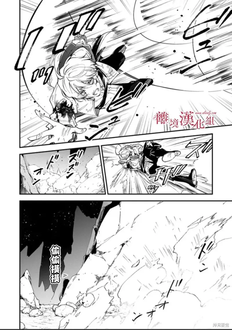 转生魔女宣告灭亡,第27话,第25张
