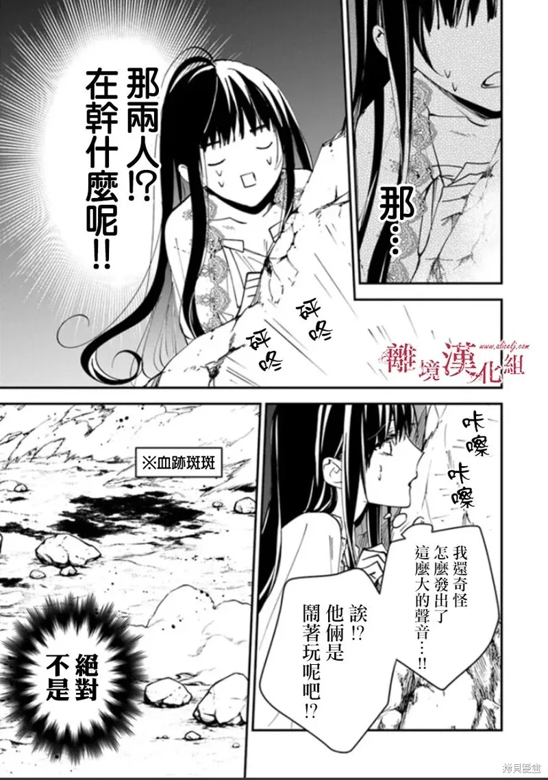 转生魔女宣告灭亡,第27话,第26张