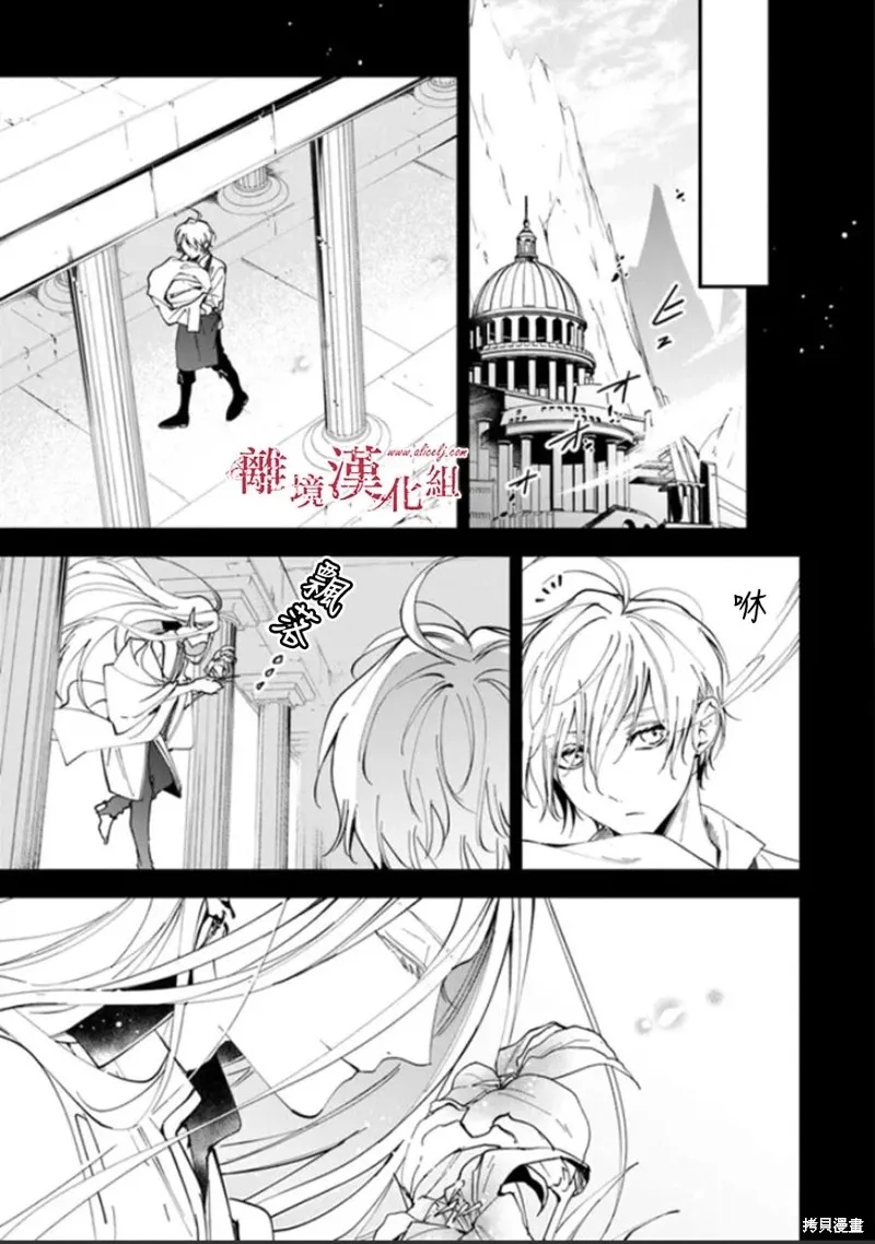 转生魔女宣告灭亡,第27话,第7张