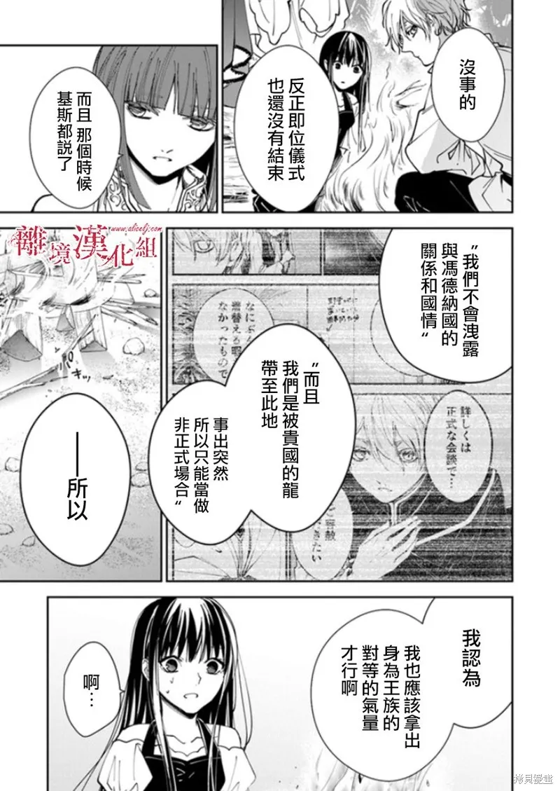 转生魔女宣告灭亡,第20话,第15张