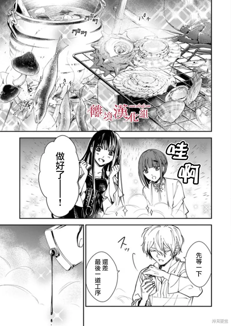 转生魔女宣告灭亡,第20话,第21张