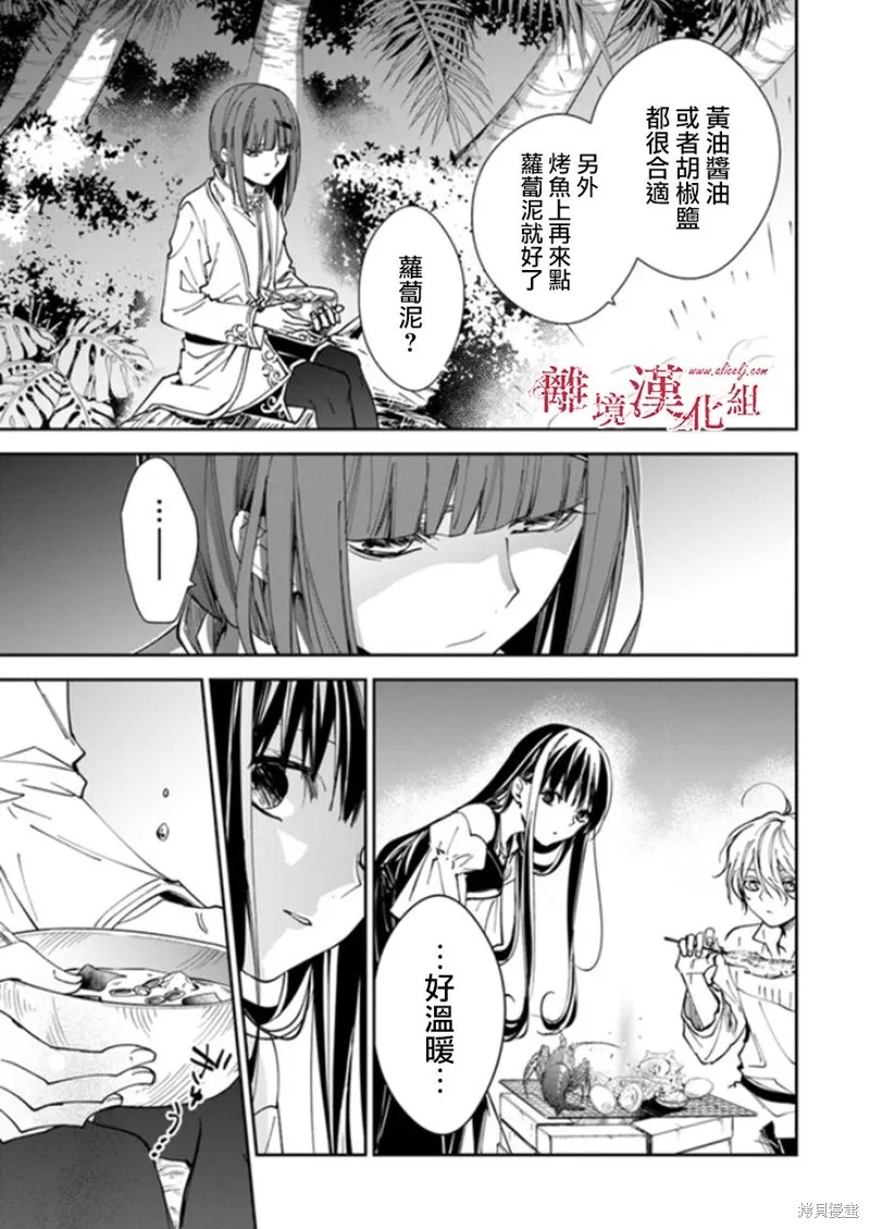 转生魔女宣告灭亡,第20话,第25张