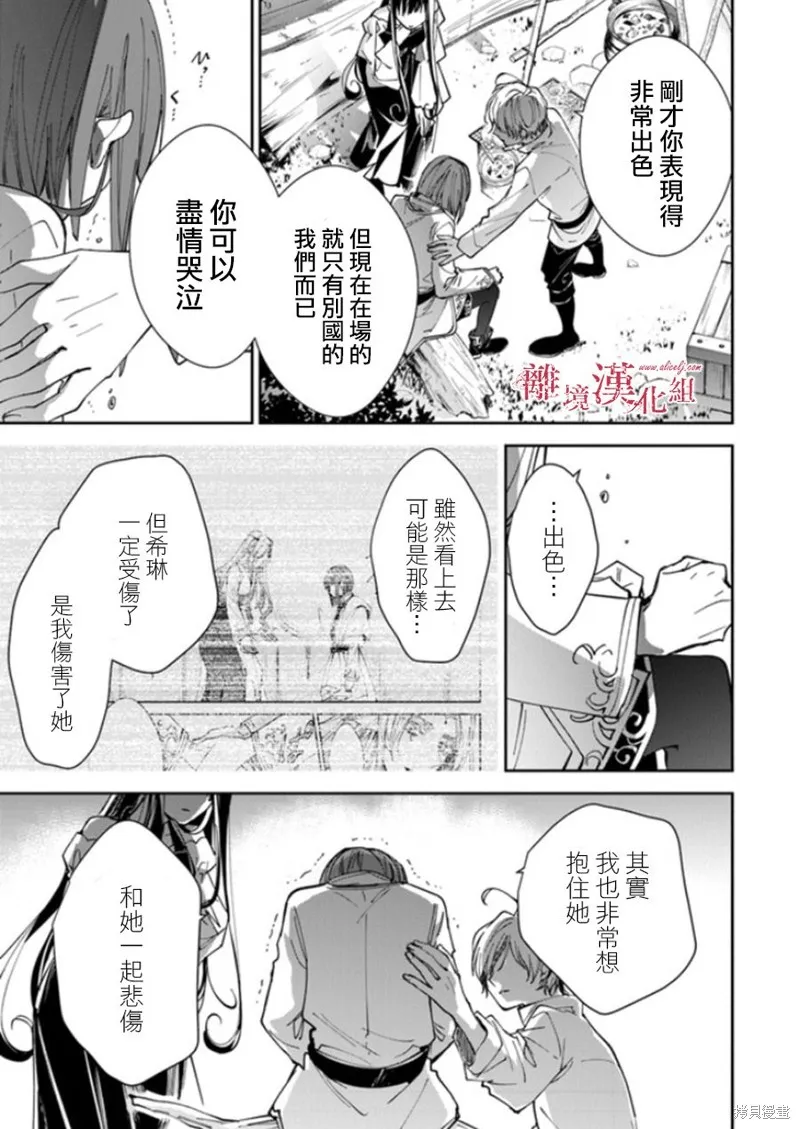 转生魔女宣告灭亡,第20话,第27张