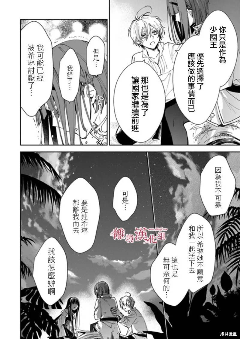 转生魔女宣告灭亡,第20话,第28张