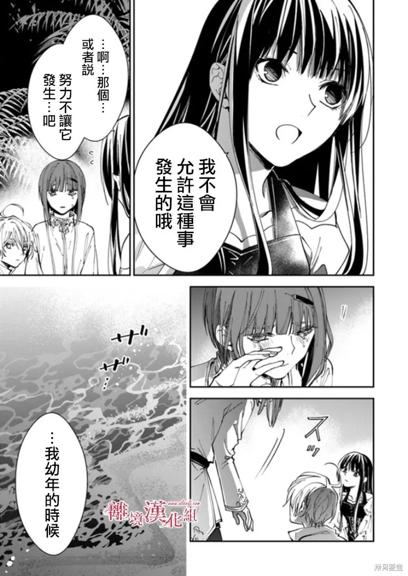 转生魔女宣告灭亡,第20话,第29张