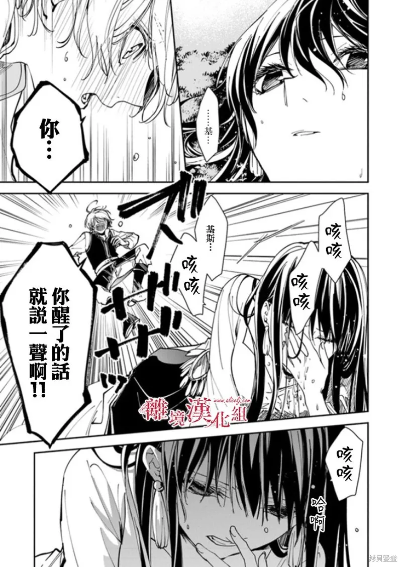 转生魔女宣告灭亡,第20话,第3张