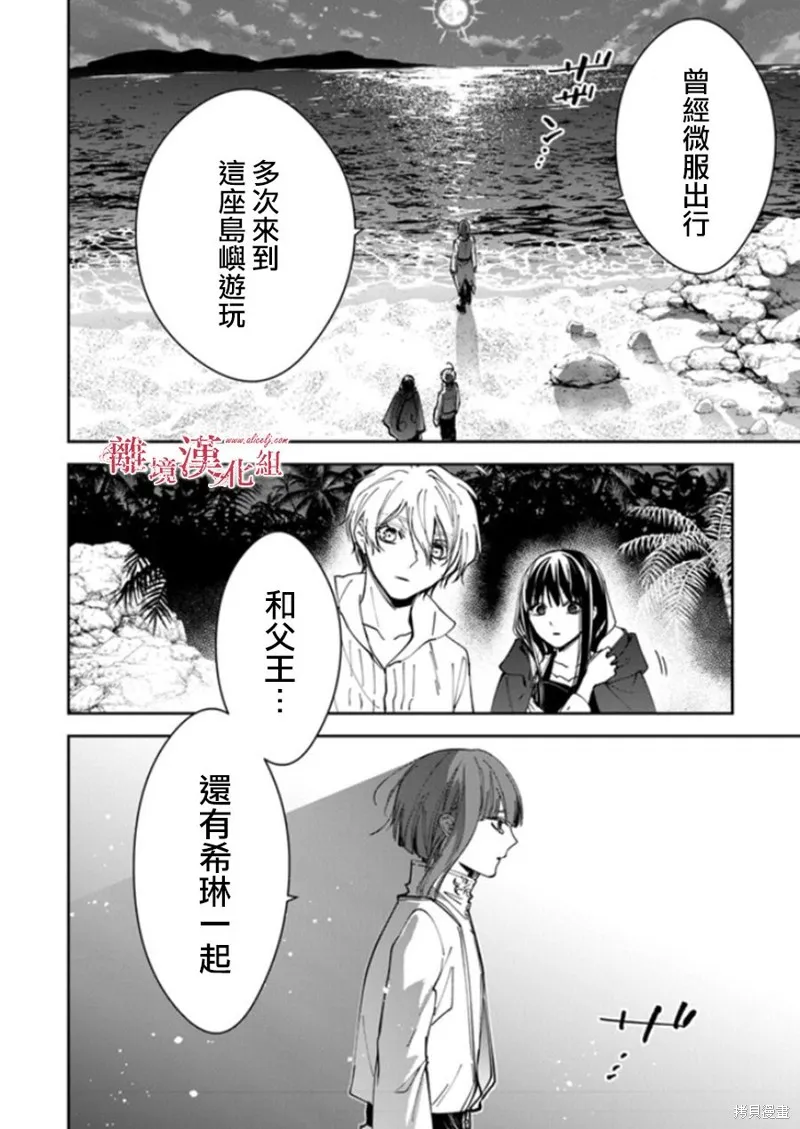 转生魔女宣告灭亡,第20话,第30张