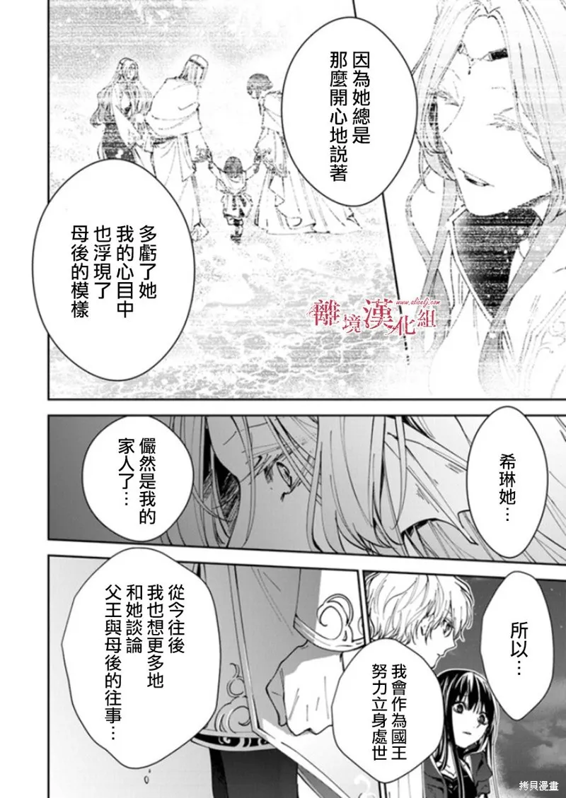 转生魔女宣告灭亡,第20话,第32张
