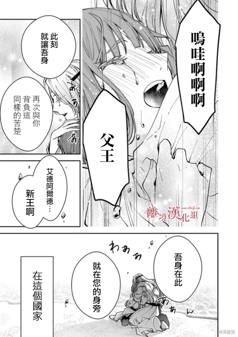 转生魔女宣告灭亡,第20话,第37张