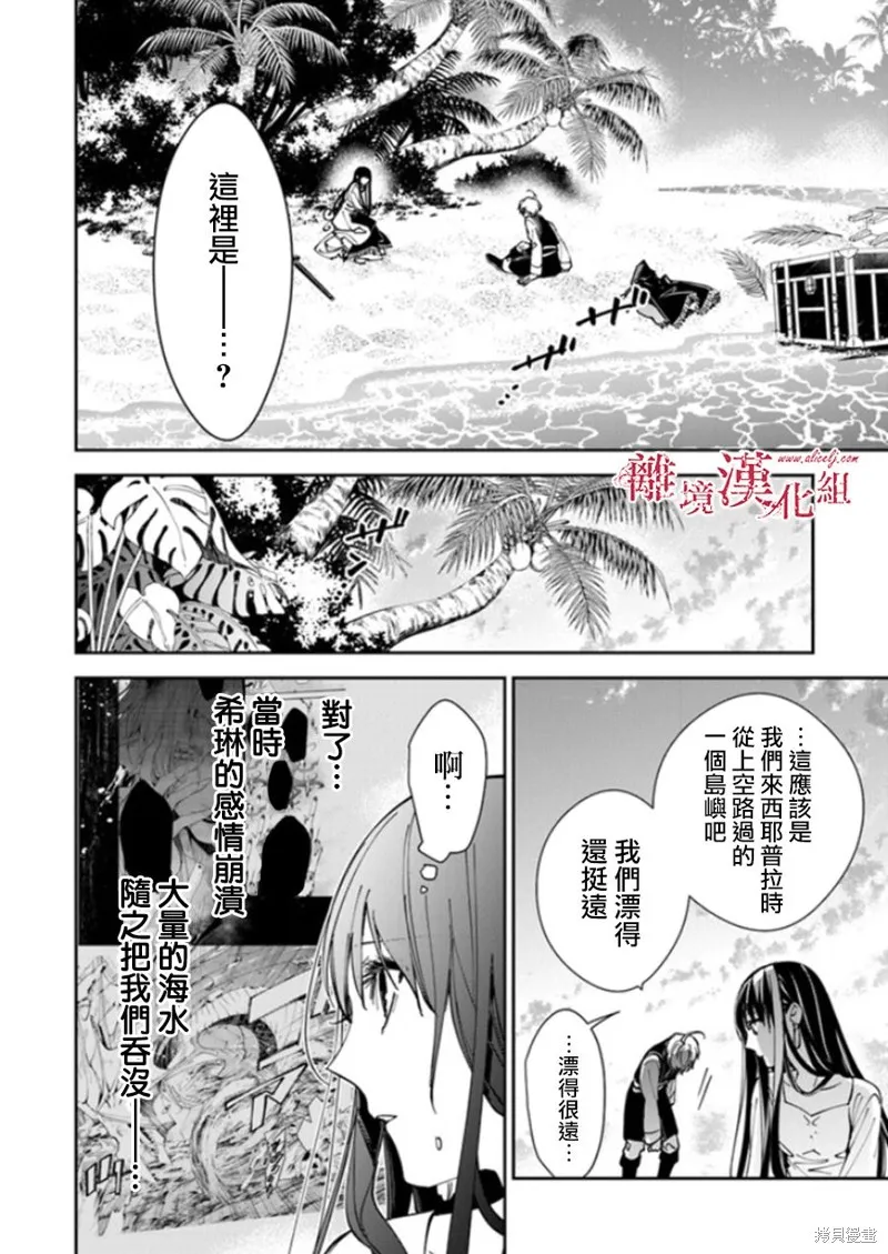 转生魔女宣告灭亡,第20话,第4张
