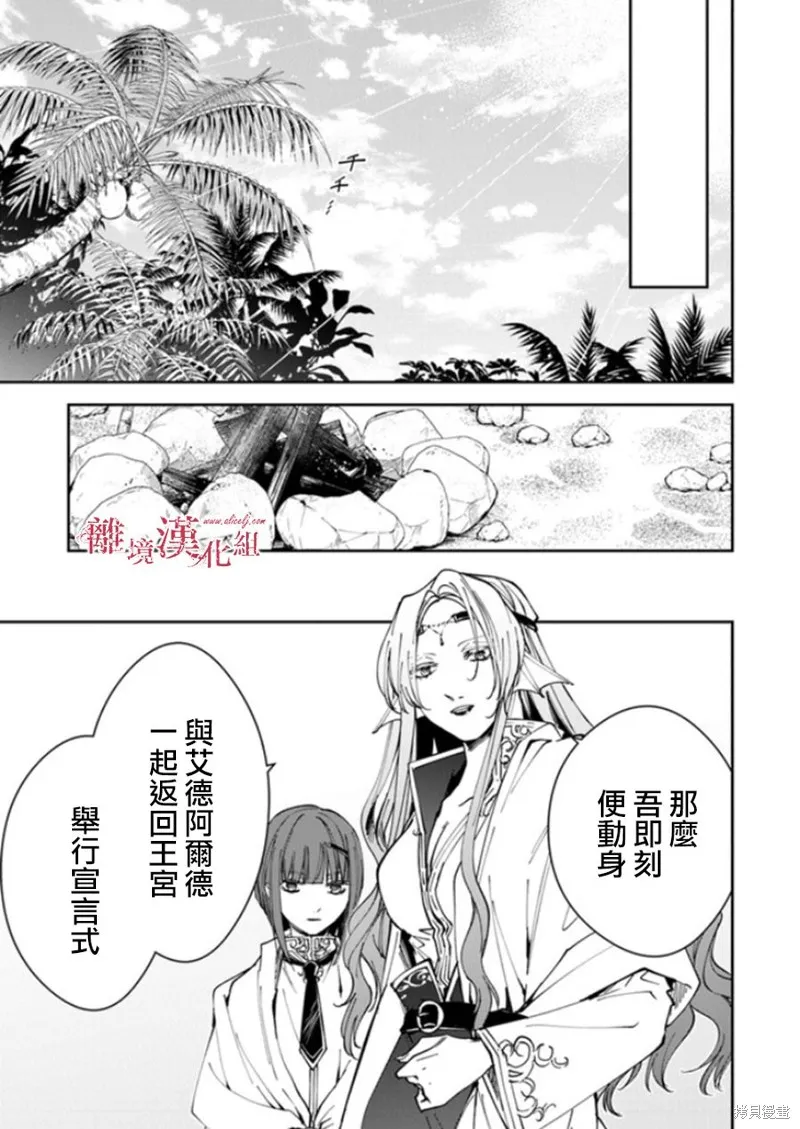 转生魔女宣告灭亡,第20话,第47张