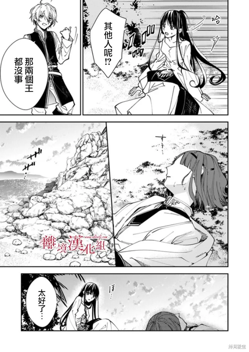 转生魔女宣告灭亡,第20话,第5张
