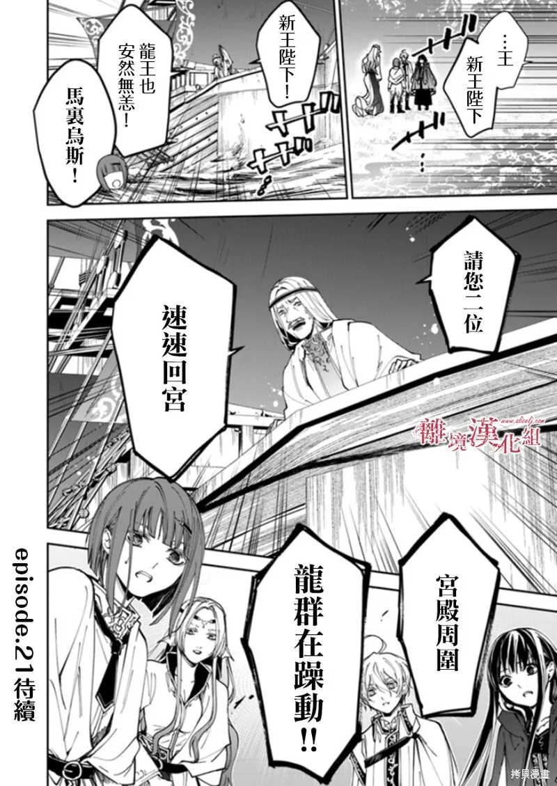 转生魔女宣告灭亡,第20话,第52张