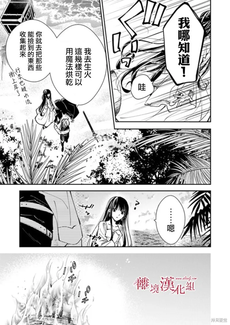 转生魔女宣告灭亡,第20话,第9张