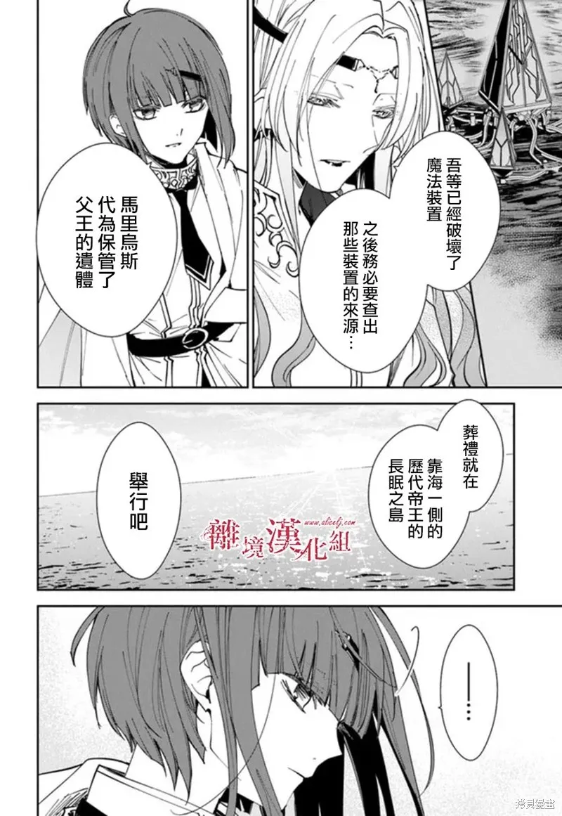 转生魔女宣告灭亡,第24话,第12张