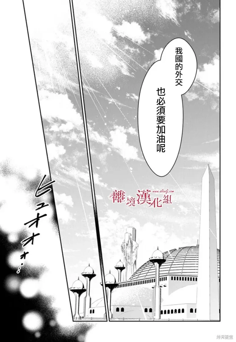 转生魔女宣告灭亡,第24话,第15张