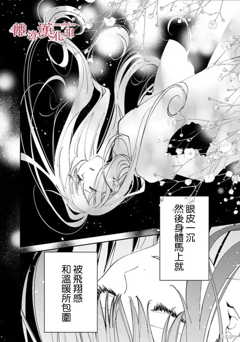 转生魔女宣告灭亡,第24话,第16张
