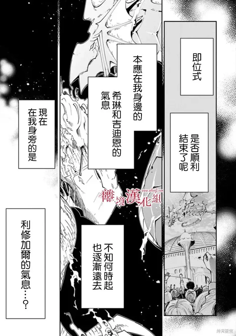 转生魔女宣告灭亡,第24话,第17张