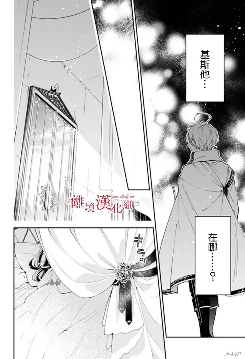 转生魔女宣告灭亡,第24话,第18张