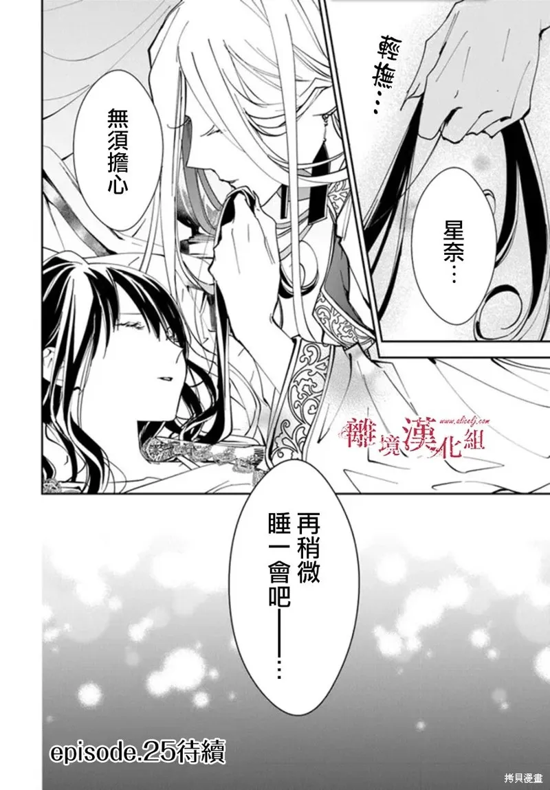 转生魔女宣告灭亡,第24话,第20张