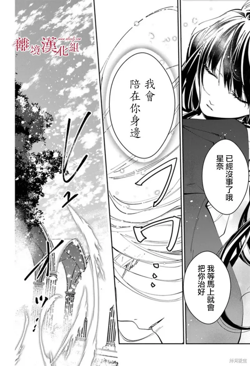 转生魔女宣告灭亡,第24话,第8张