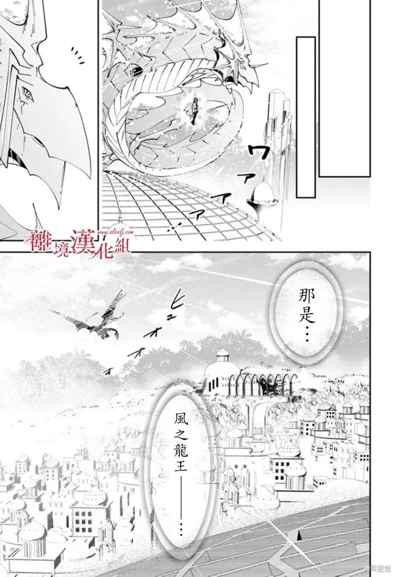 转生魔女宣告灭亡,第24话,第9张