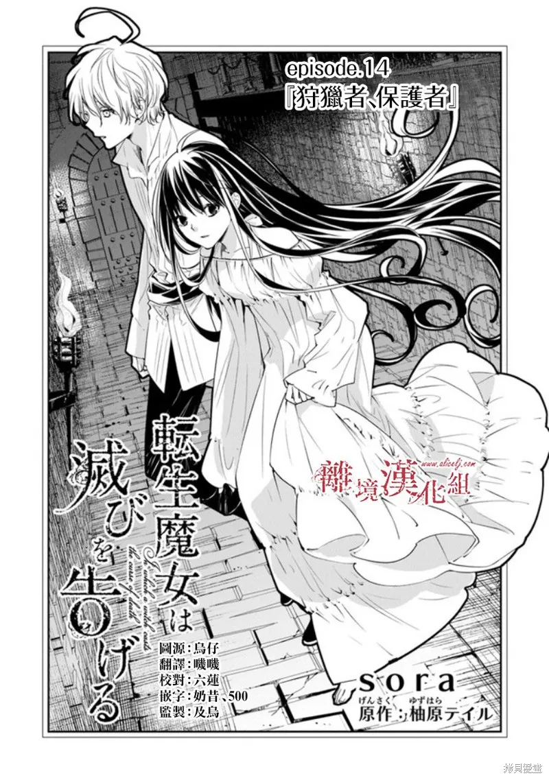 转生魔女宣告灭亡,第14话,第1张