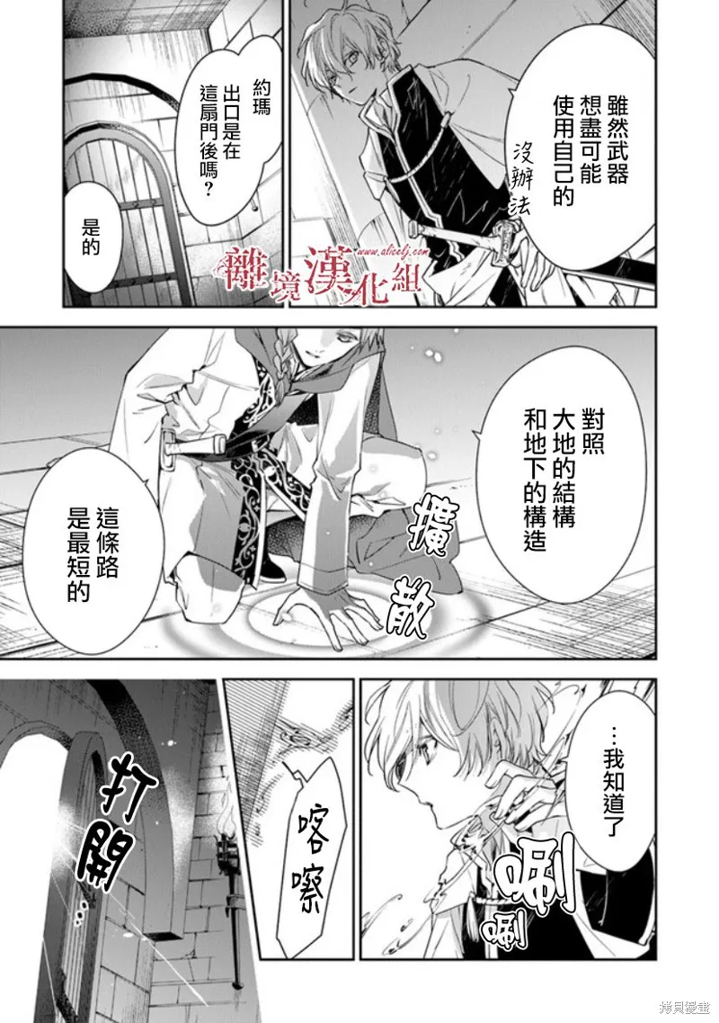 转生魔女宣告灭亡,第14话,第13张