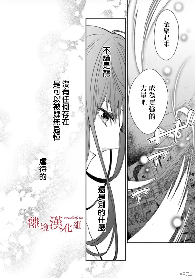 转生魔女宣告灭亡,第14话,第19张