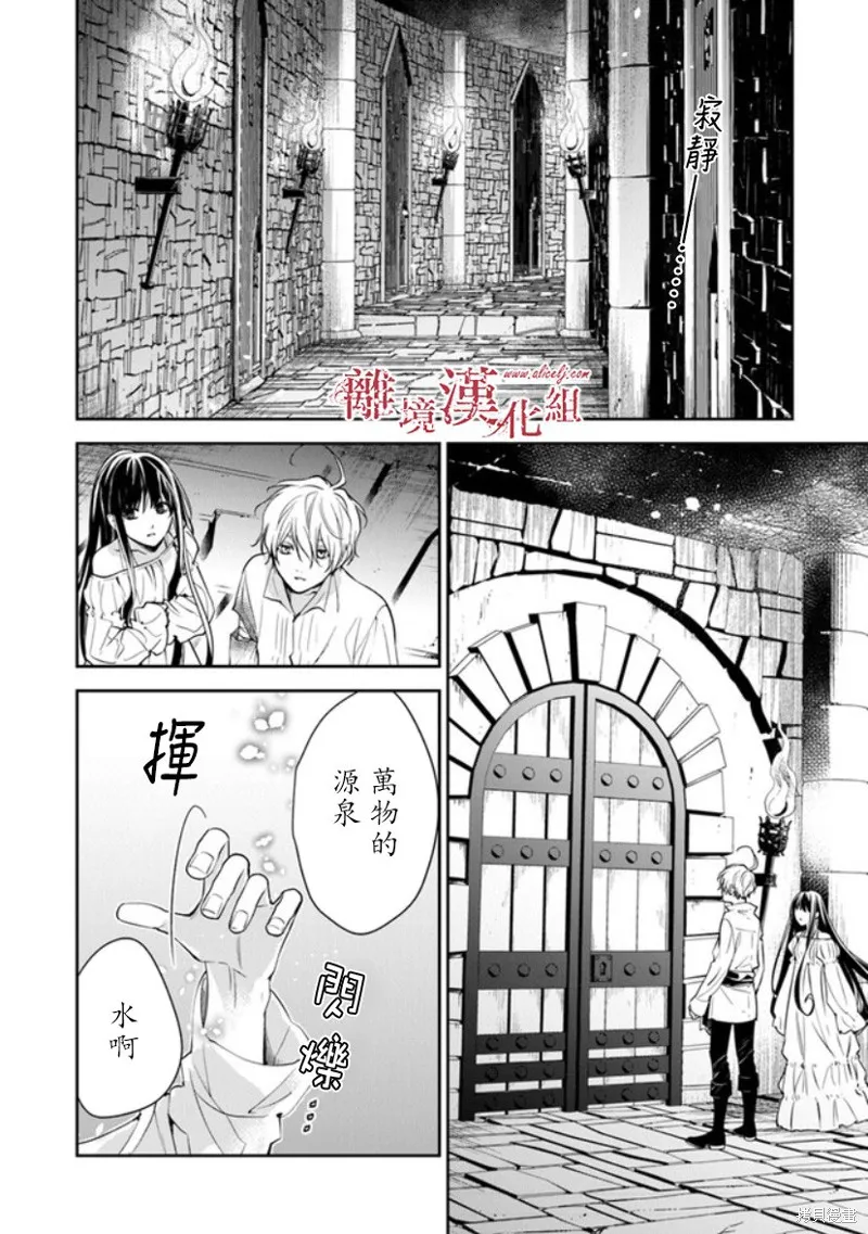 转生魔女宣告灭亡,第14话,第2张