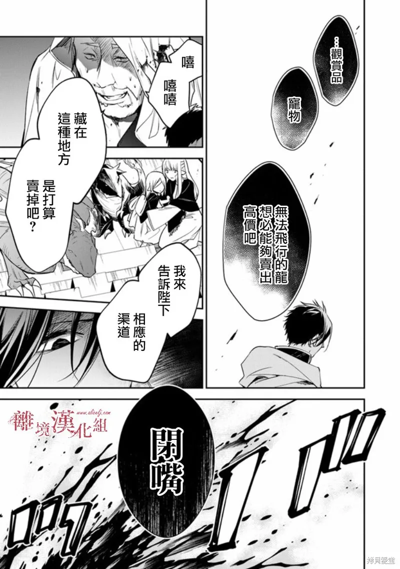 转生魔女宣告灭亡,第14话,第35张