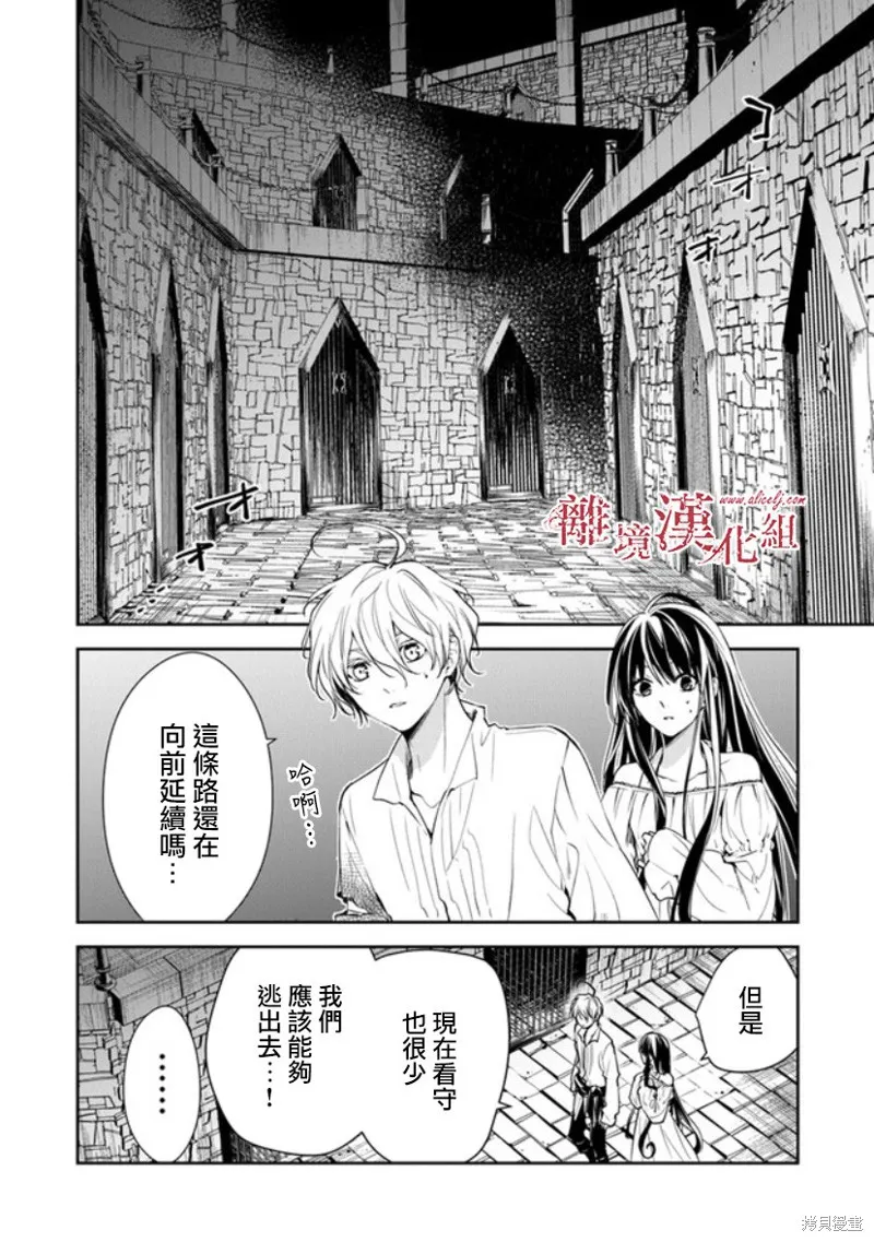 转生魔女宣告灭亡,第14话,第4张