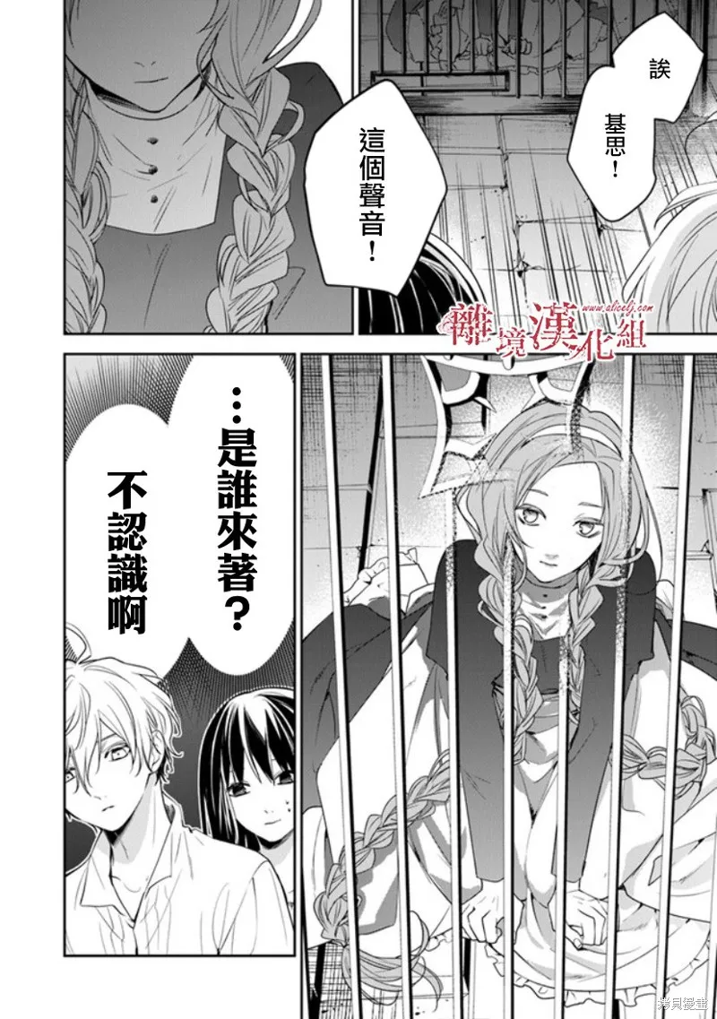 转生魔女宣告灭亡,第14话,第6张