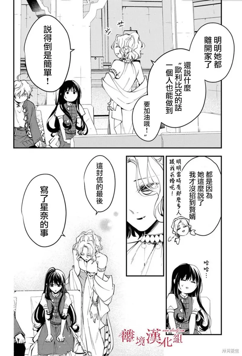 转生魔女宣告灭亡,第36话,第10张