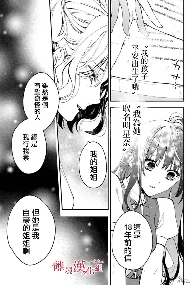 转生魔女宣告灭亡,第36话,第11张