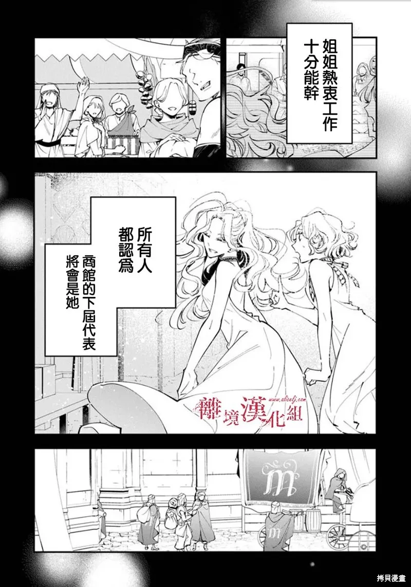 转生魔女宣告灭亡,第36话,第12张