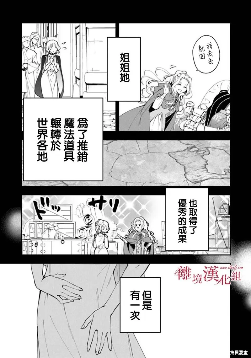 转生魔女宣告灭亡,第36话,第13张
