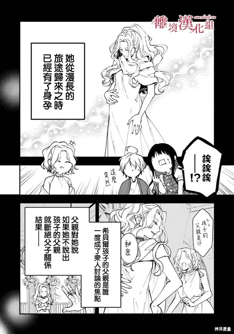 转生魔女宣告灭亡,第36话,第14张