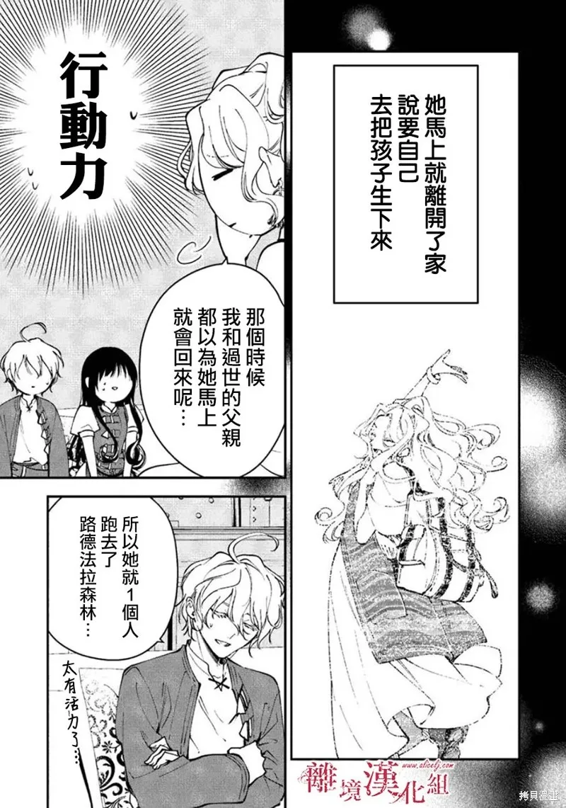 转生魔女宣告灭亡,第36话,第15张
