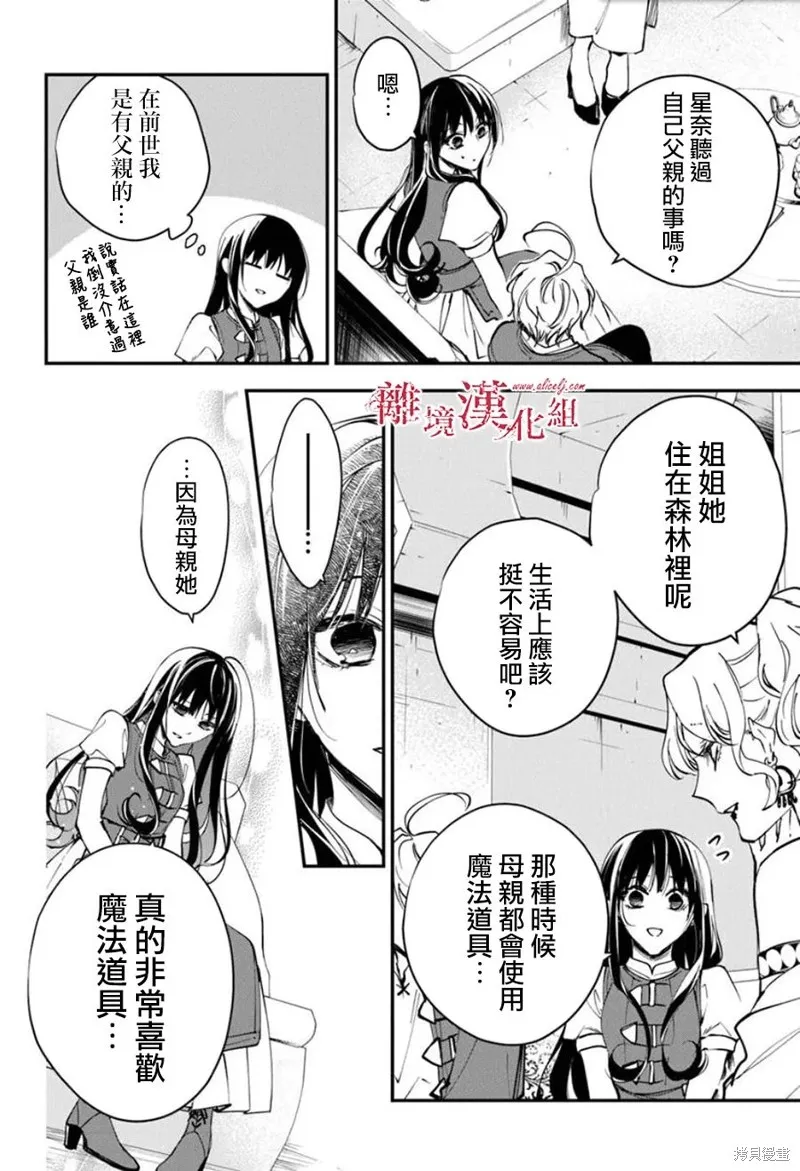 转生魔女宣告灭亡,第36话,第16张