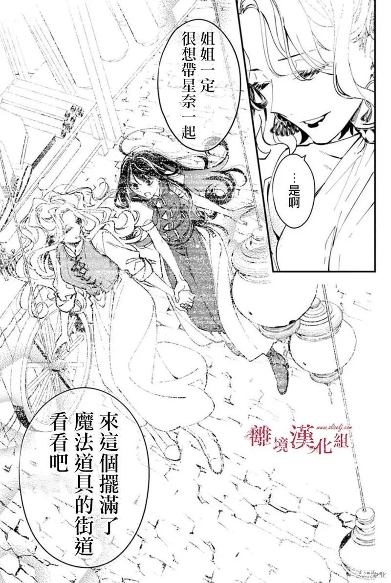 转生魔女宣告灭亡,第36话,第17张