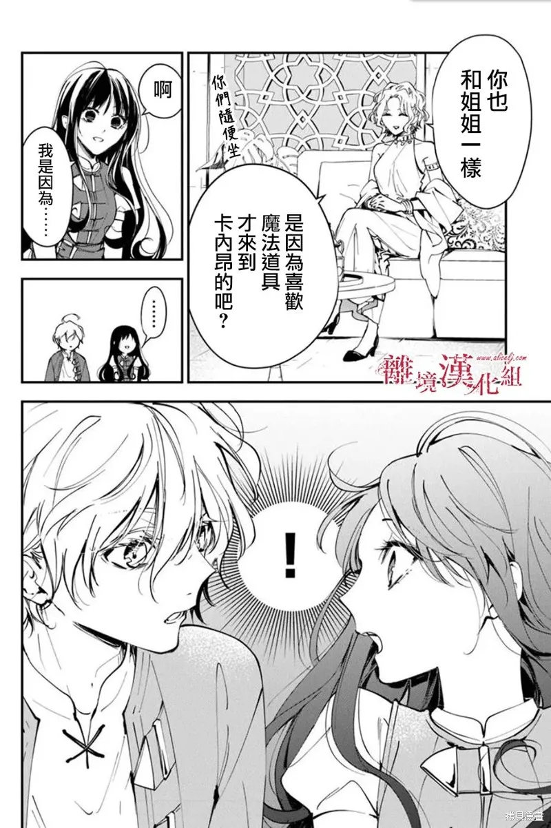 转生魔女宣告灭亡,第36话,第18张