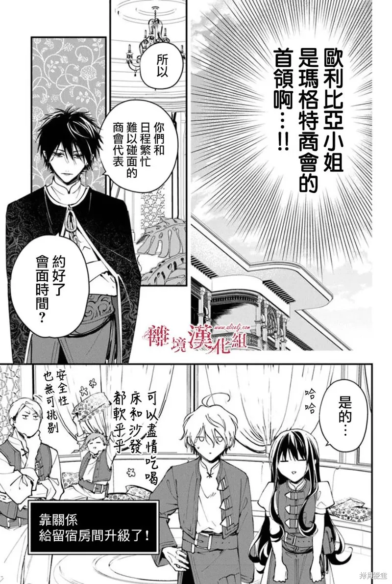 转生魔女宣告灭亡,第36话,第19张