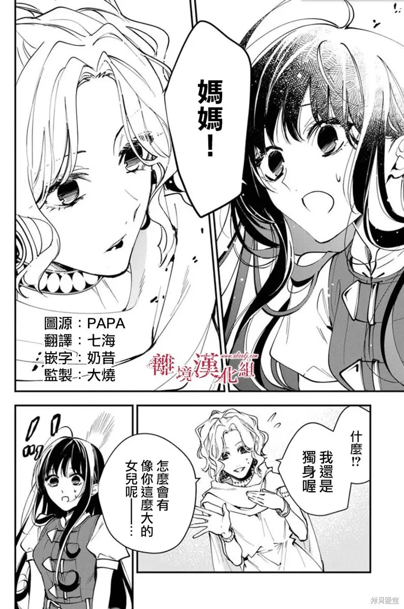 转生魔女宣告灭亡,第36话,第2张