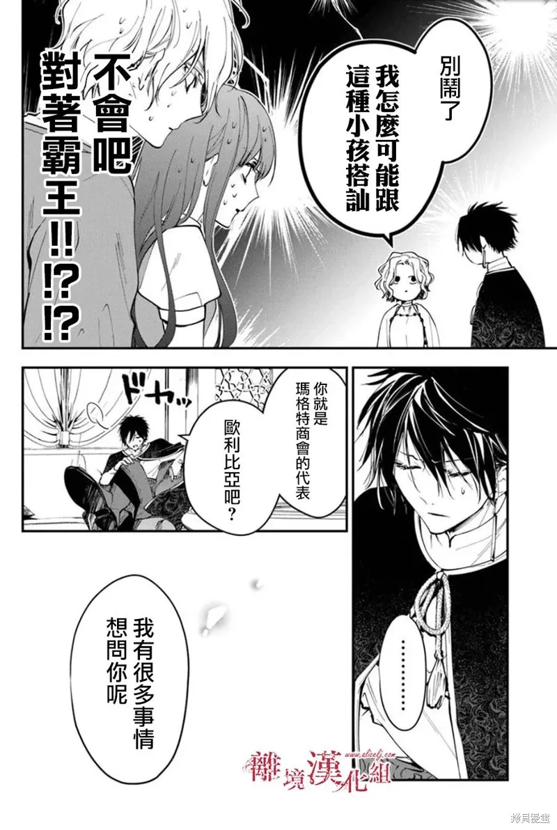 转生魔女宣告灭亡,第36话,第22张