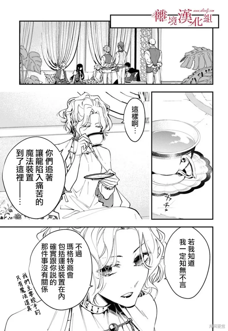 转生魔女宣告灭亡,第36话,第23张