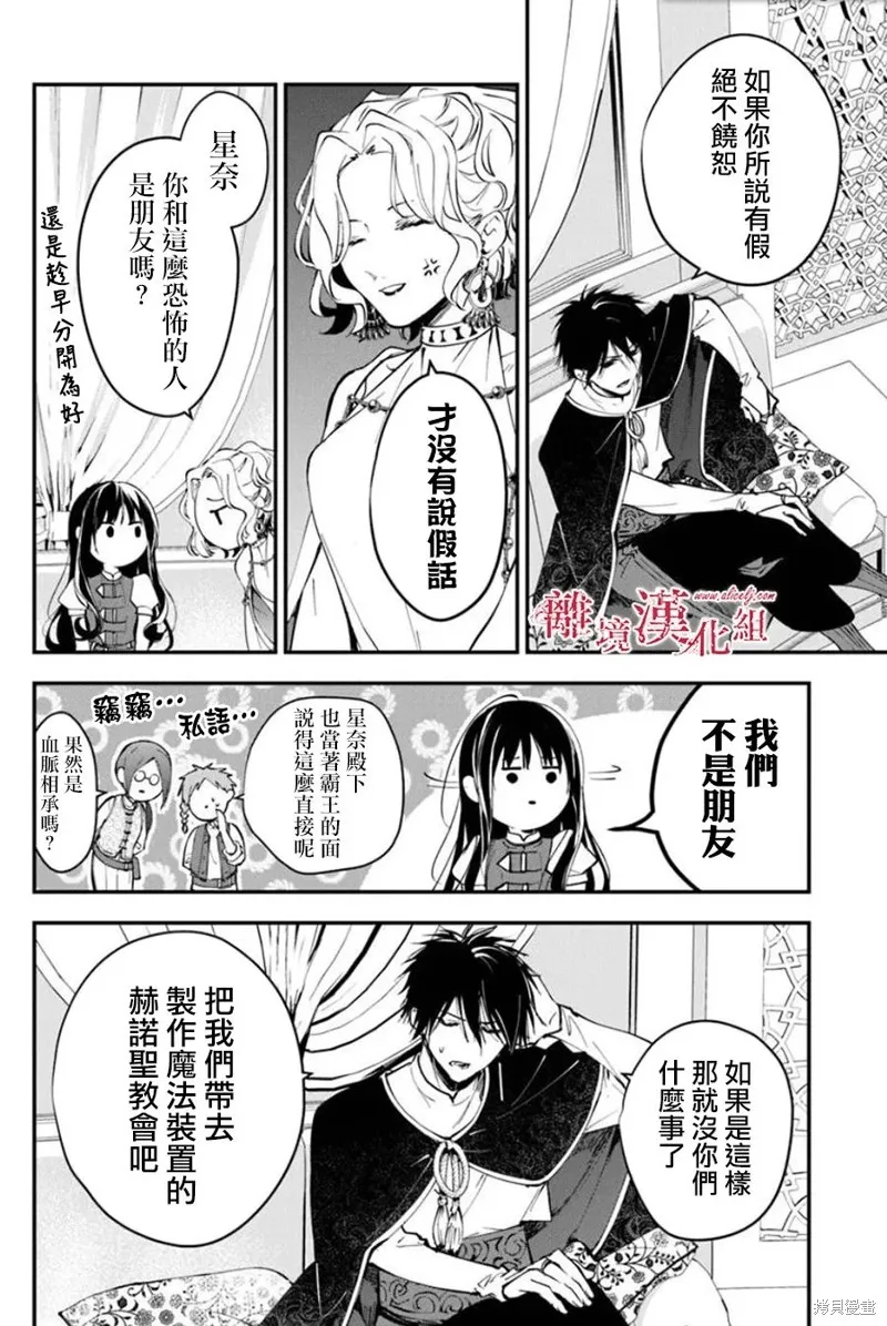 转生魔女宣告灭亡,第36话,第24张